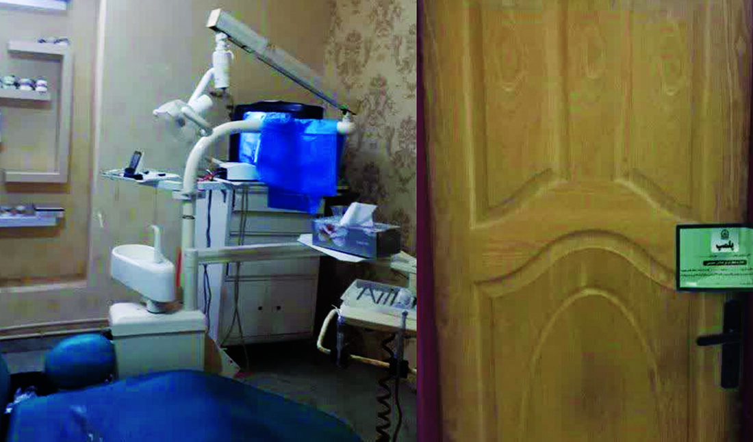 پلمب مرکز غیرمجاز دندانپزشکی در اردبیل