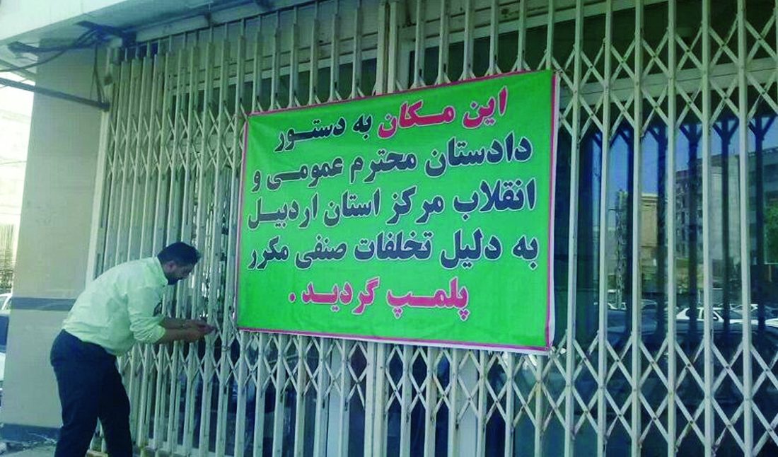 ۳۰ بنگاه املاک فاقد مجوز در اردبیل پلمب شد
