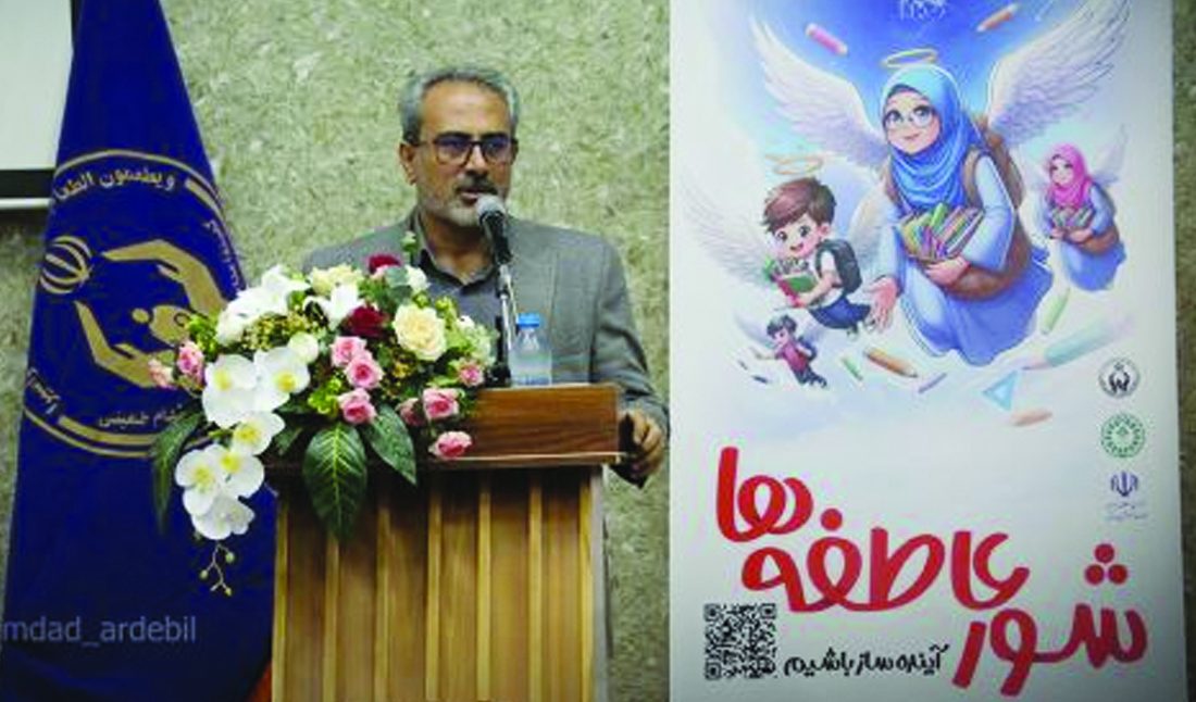 شور عاطفه‌ها در مدارس اردبیل برگزار شد
