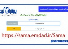 پرداخت صدقه الکترونیکی از طریق سامانه مردمی امداد