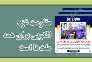 فتو تیتر: مقاومت غزه الگویی برای همه ملت‌ها است