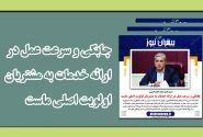 فتو تیتر: چابکی و سرعت عمل در ارائه خدمات به مشتریان اولویت اصلی ماست