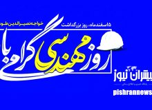 مهندسان پیشگامان عرصه سازندگی و پیشرفت کشور