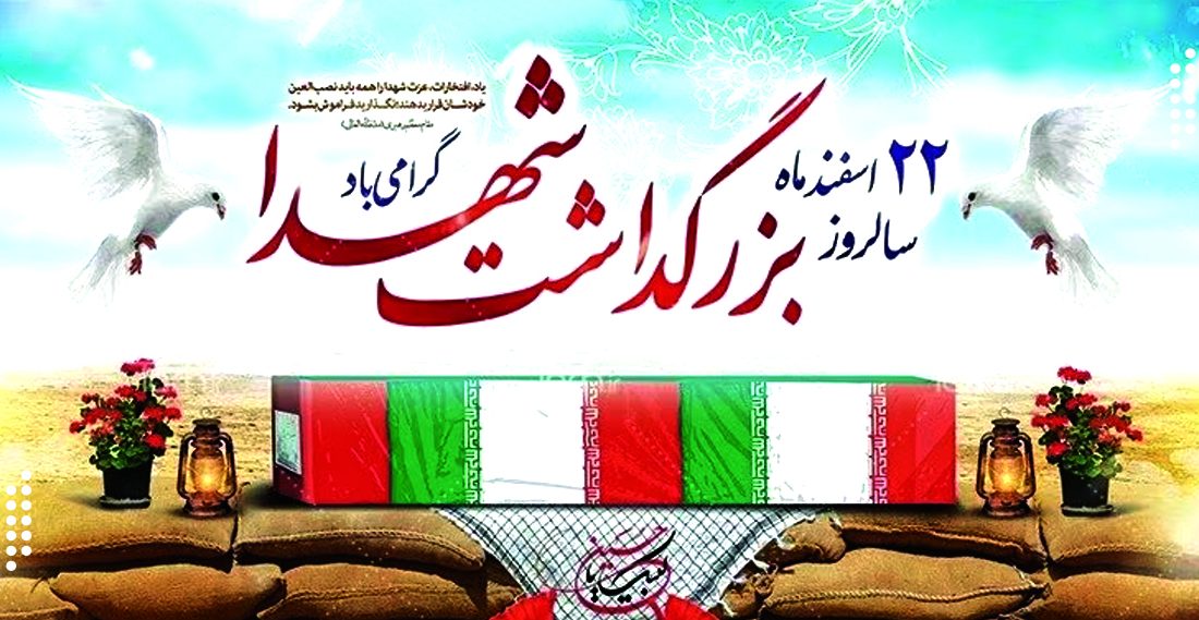 شهدا، عزت و سربلندی را برای ما به ارمغان آوردند