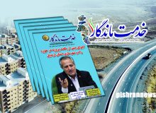 ماهنامه الکترونیکی اداره کل راه و شهرسازی استان اردبیل – فروردین ۱۴۰۴