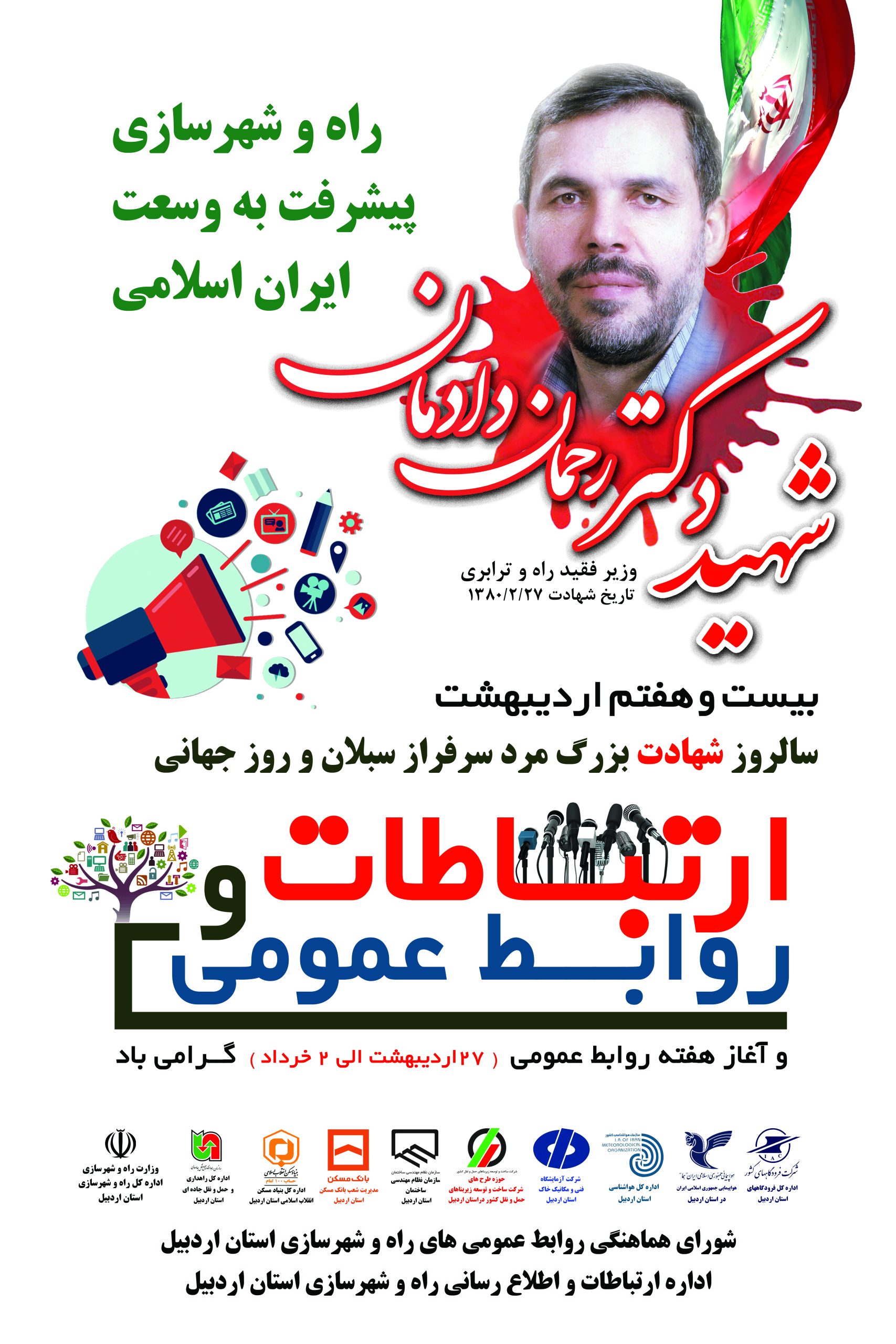 نقش روابطعمومی در جهاد تبیین انکارناپذیر است