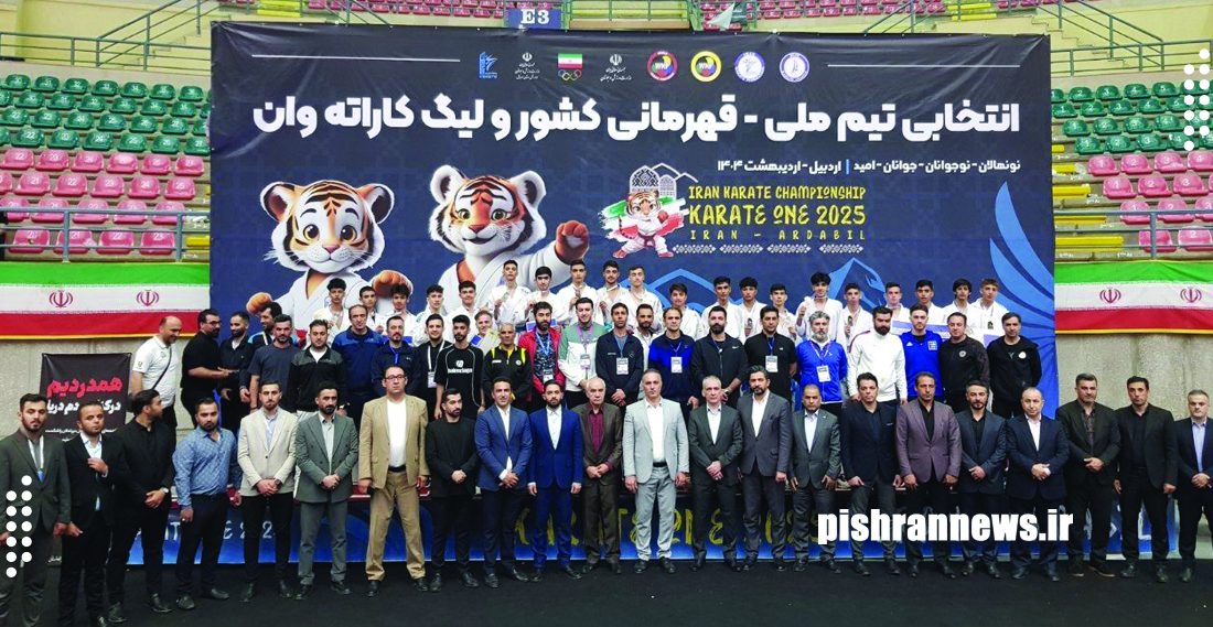 قهرمانان کاراته وان نونهالان کشور در اردبیل معرفی شدند