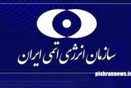 بیانیه سازمان انرژی اتمی درباره حمله آمریکا به مراکز هسته‌ای