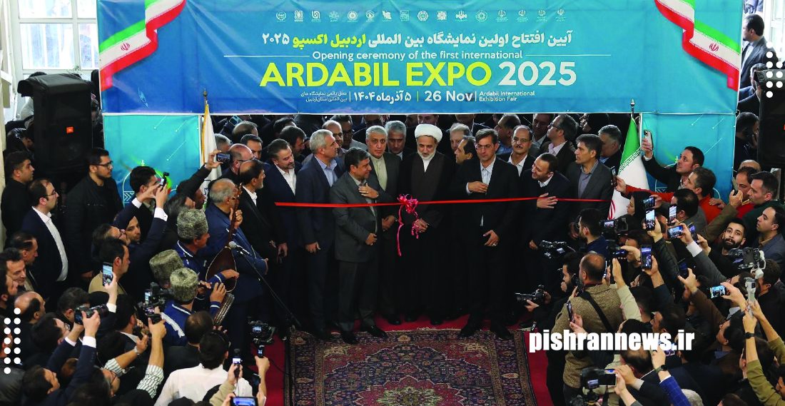 نخستین اکسپو اردبیل گشایش یافت/ فرصتی جدید برای معرفی ملی و بین‌المللی توانمندی‌های اقتصادی استان