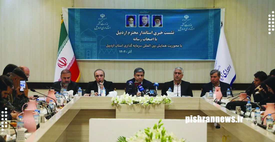 ۷۴ سرمایه‌گذار خارجی در همایش بین‌المللی سرمایه‌گذاری استان اردبیل حاضر می‌شوند