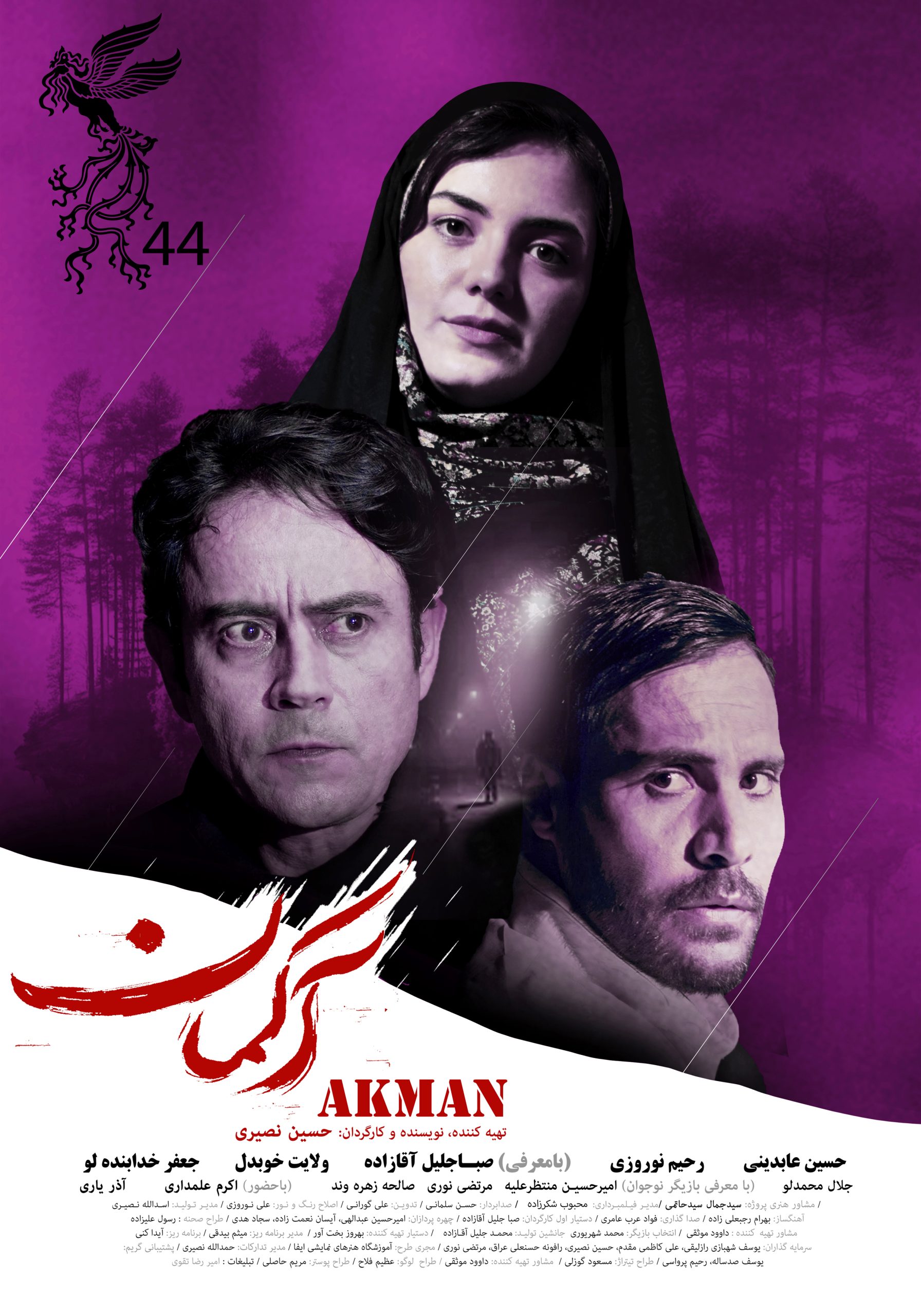 فیلم سینمایی آکمان ، یک تجربه بصری و فلسفی از زیست در شرایط دشوار است