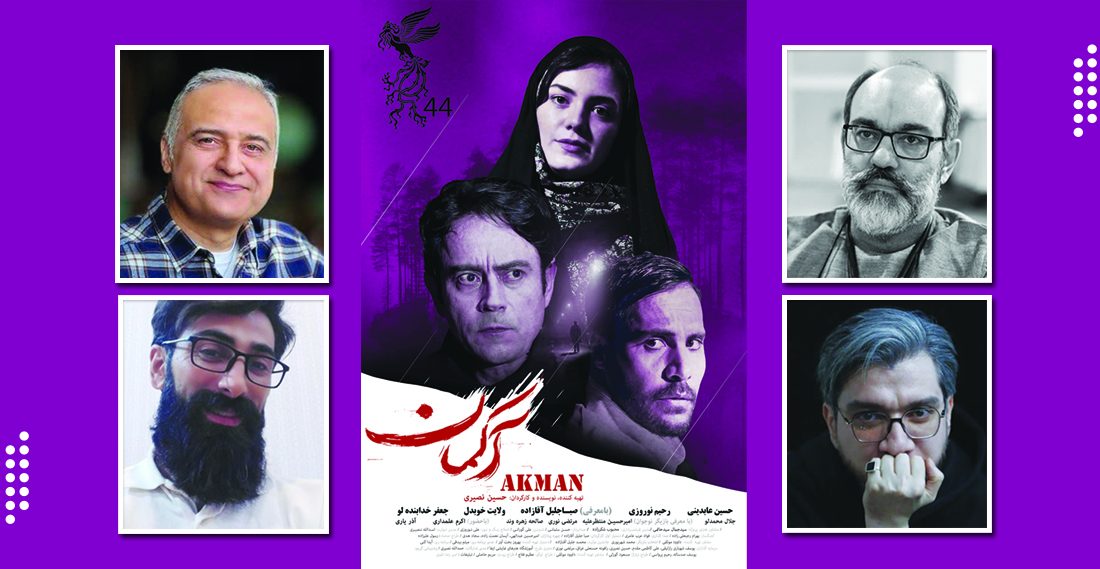 فیلم سینمایی آکمان ، یک تجربه بصری و فلسفی از زیست در شرایط دشوار است + نقد فیلم