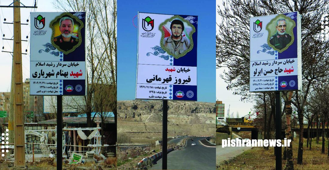 پاسداشت یاد شهدا در شهر اردبیل؛ نام‌گذاری دو خیابان جدید به نام سرداران شهید اردبیلی و نصب بیش از ۵۰۰ تابلوی معابر شهری