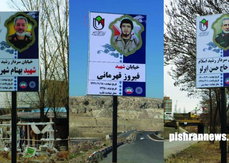 پاسداشت یاد شهدا در شهر اردبیل؛ نام‌گذاری دو خیابان جدید به نام سرداران شهید اردبیلی و نصب بیش از ۵۰۰ تابلوی معابر شهری