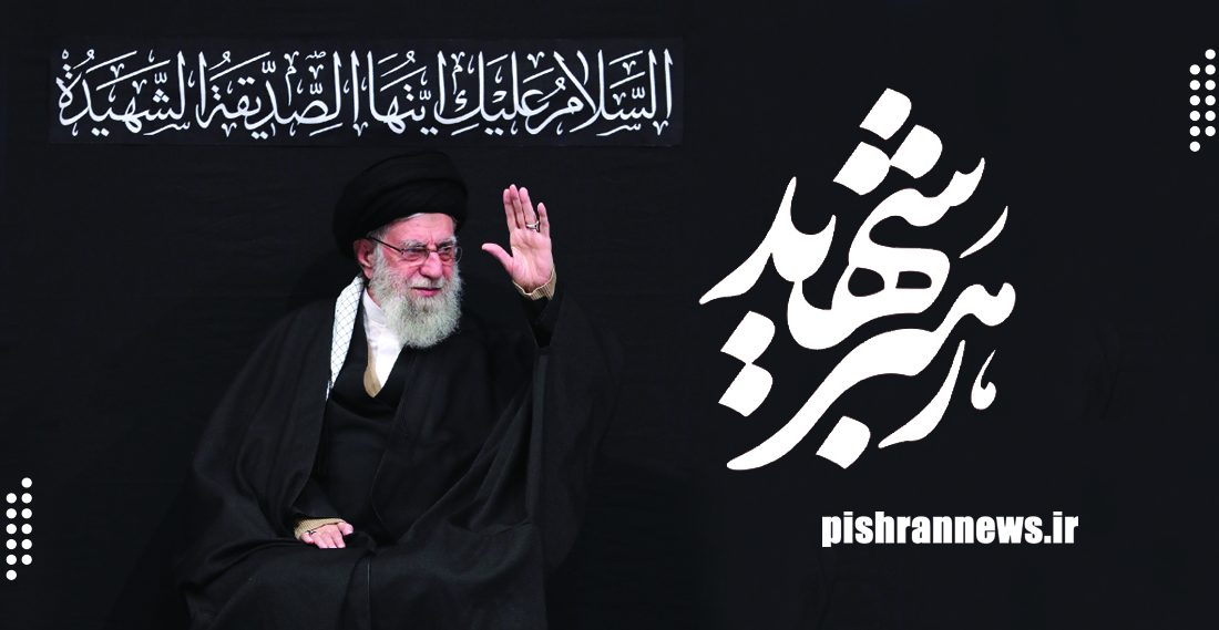 «شهادت»؛ گوهر درخشان هویّت ایران