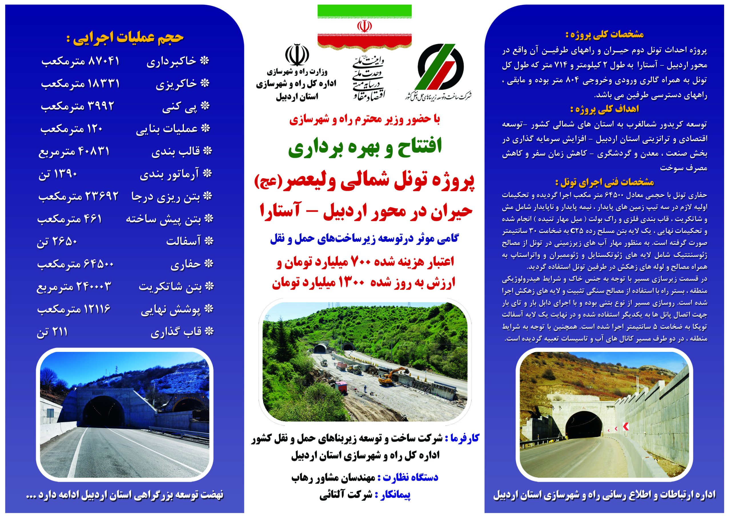 بروشور افتتاح تونل حیران