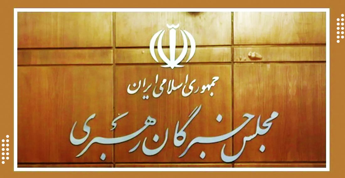 بیانیه جمعی از اعضای مجلس خبرگان رهبری پیرو پیام راهگشای رهبر انقلاب