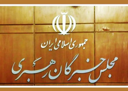 بیانیه جمعی از اعضای مجلس خبرگان رهبری پیرو پیام راهگشای رهبر انقلاب