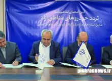 تفاهم‌نامه تردد خودروهای مناطق آزاد کریدور شمال و شمال‌غرب امضا شد