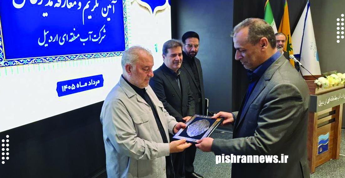 بهروز محمدی ، مدیرعامل شرکت آب منطقه‌ای اردبیل شد
