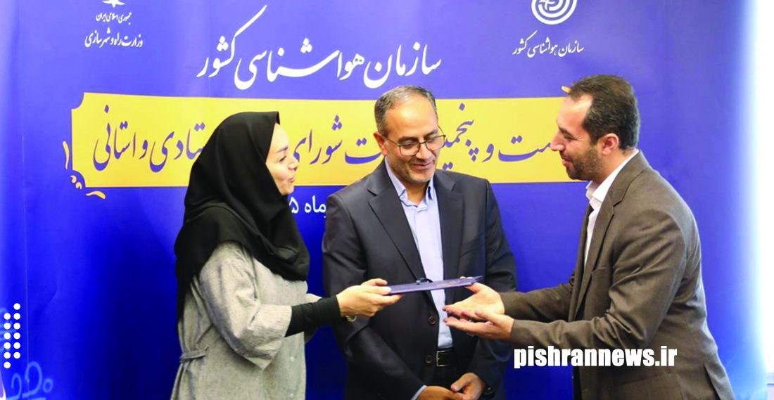 مدیرکل هواشناسی استان اردبیل به‌عنوان مدیرکل برگزیده کشوری انتخاب شد