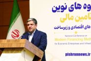 ۷۰هزار میلیارد تومان برای تأمین مالی واحدهای اقتصادی استان نیاز است/ ۴۷ طرح سرمایه‌گذاری با ارزش ۸۵هزار میلیارد تومان وارد مرحله اجرا شد